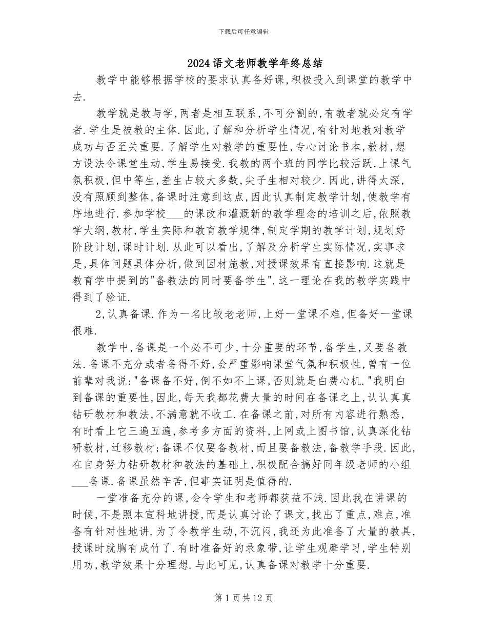 2024语文教师教学年终总结_第1页