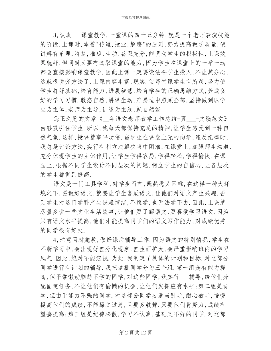 2024语文教师教学年终总结_第2页