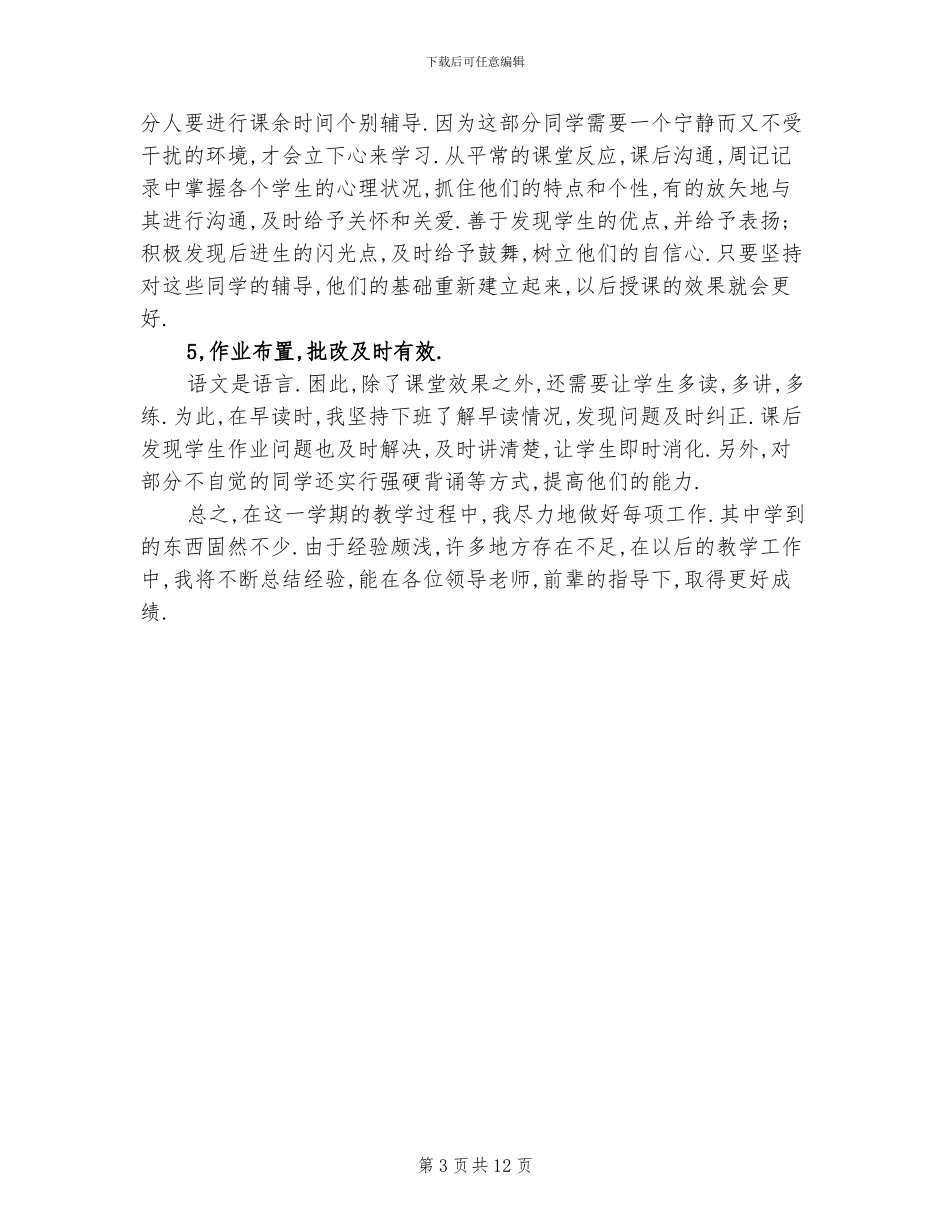 2024语文教师教学年终总结_第3页