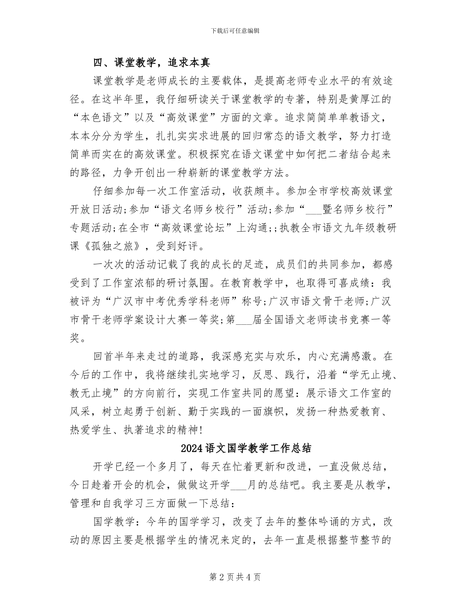 2024语文名师工作室个人工作小结_第2页