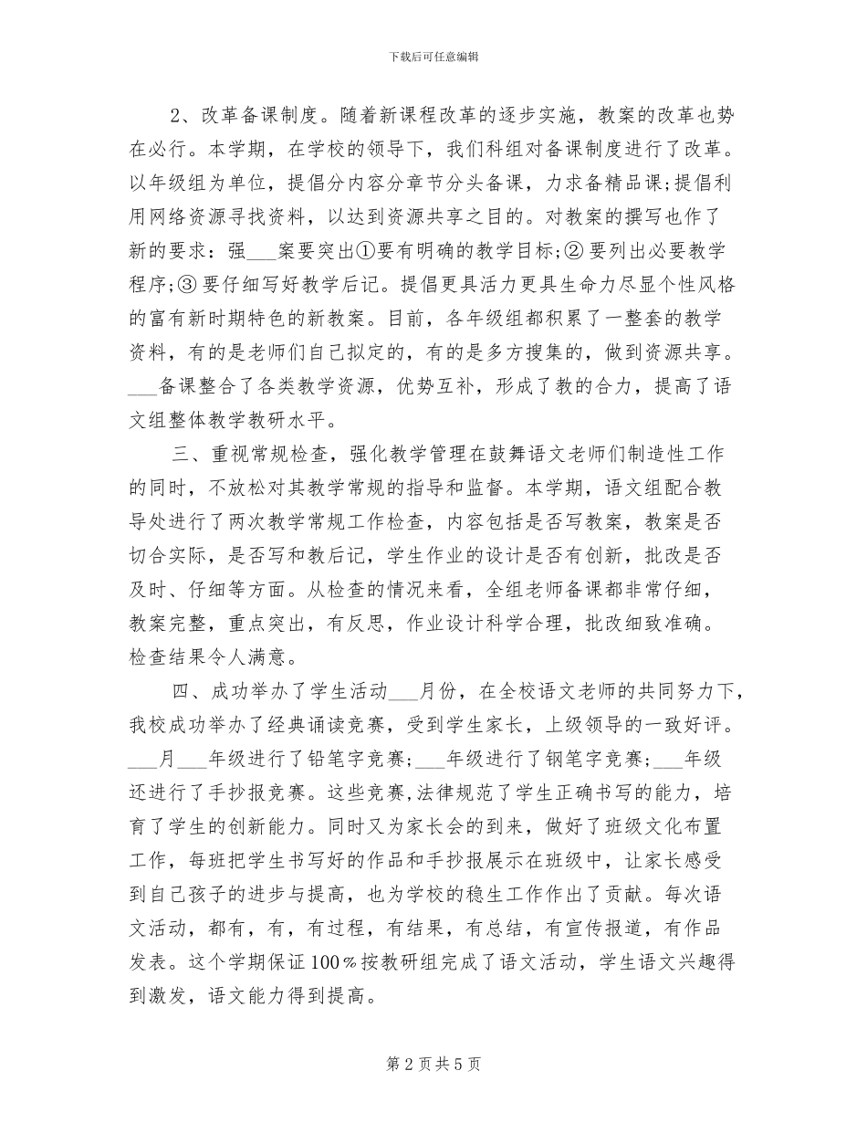 2024语文教研组工作总结_第2页