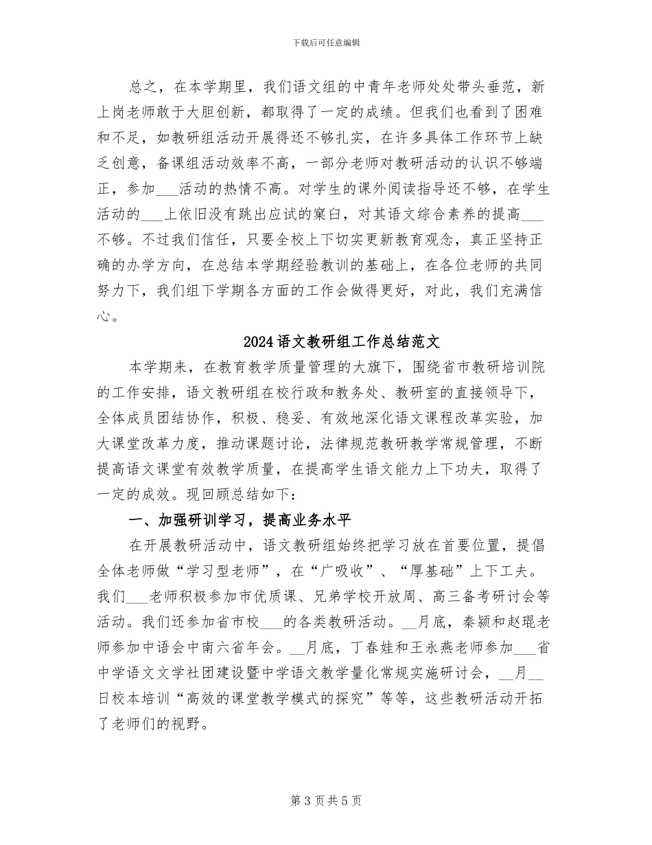 2024语文教研组工作总结_第3页