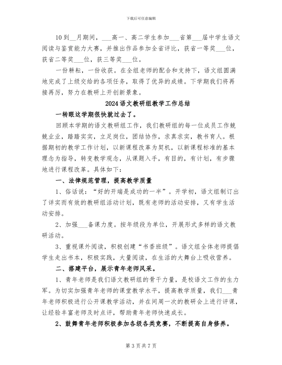 2024语文教研组工作总结范文_第3页