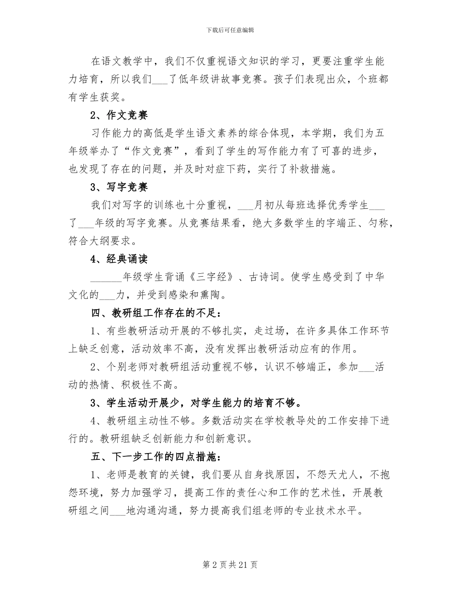 2024语文教研组教学工作总结_第2页