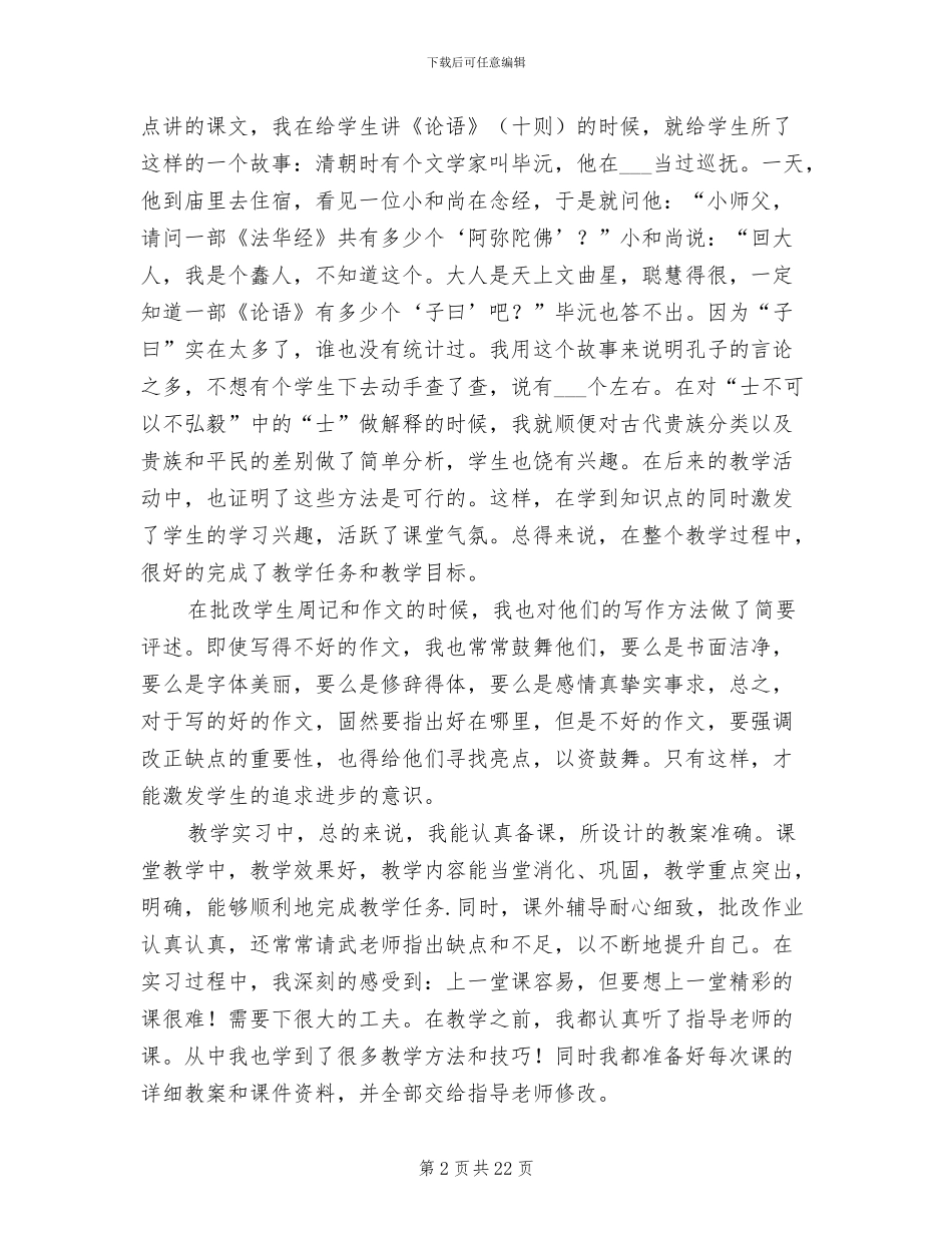 2024语文教育实习总结_第2页