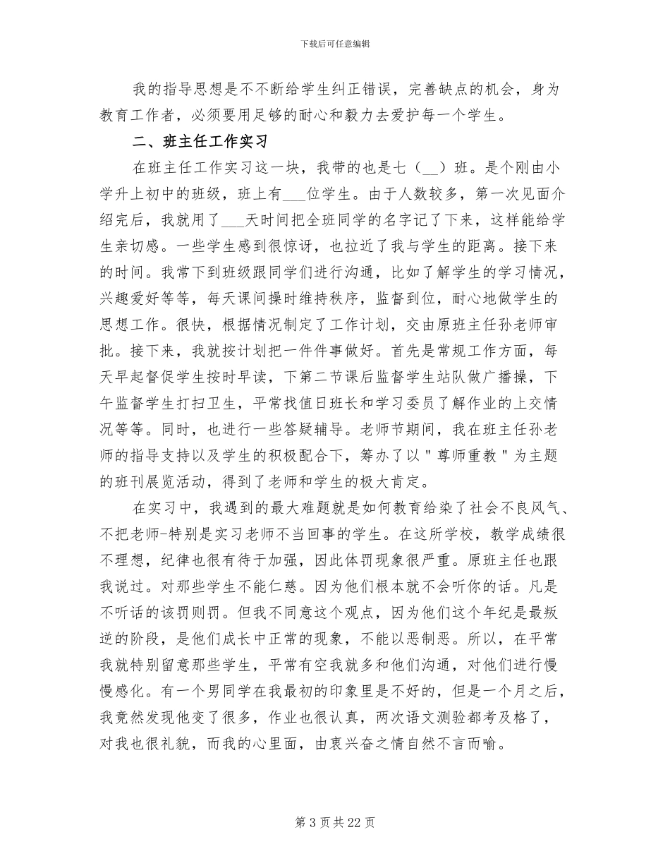 2024语文教育实习总结_第3页