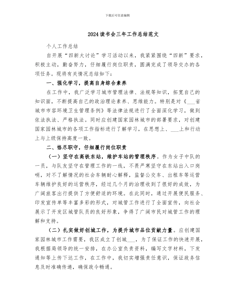 2024读书会三年工作总结范文_第1页