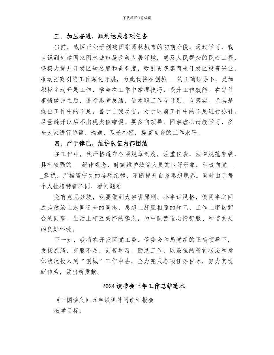 2024读书会三年工作总结范文_第2页