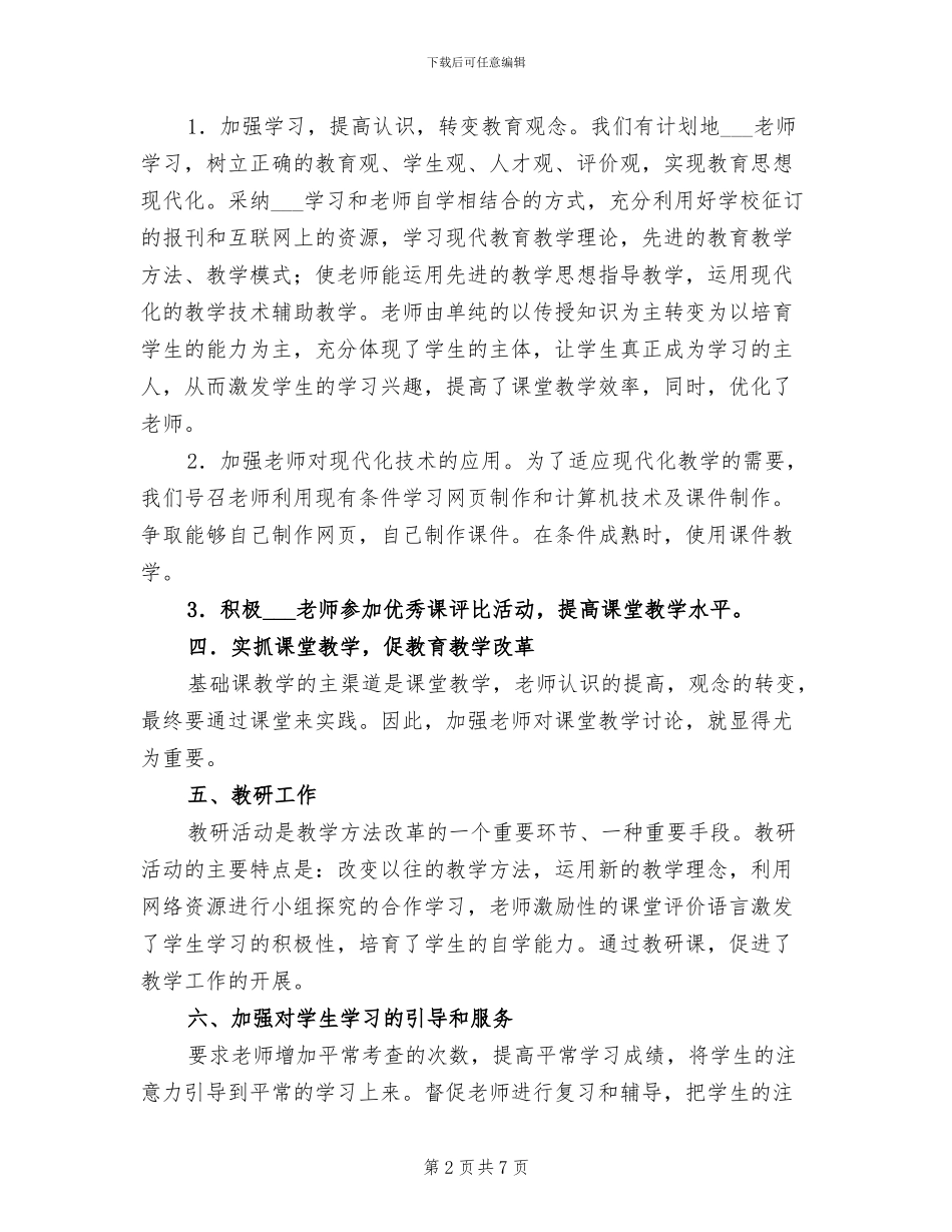 2024语文组基础教研室工作总结_第2页