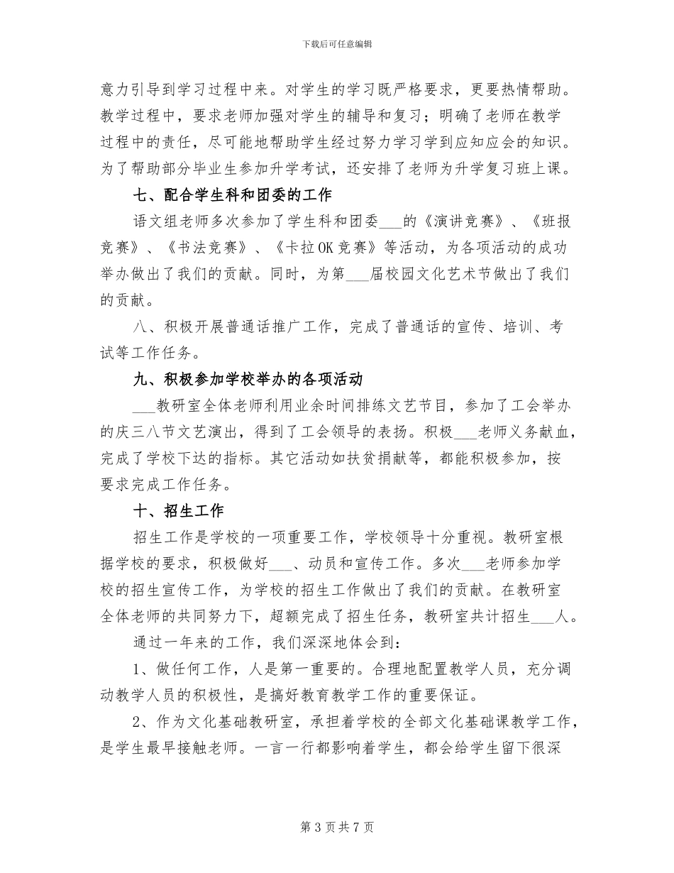 2024语文组基础教研室工作总结_第3页