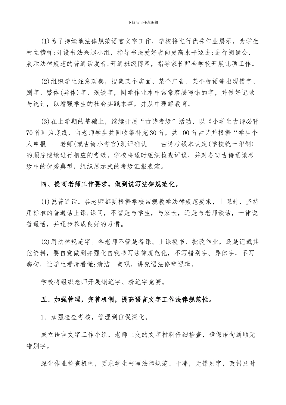 2024语言文字工作总结范文五篇_第2页