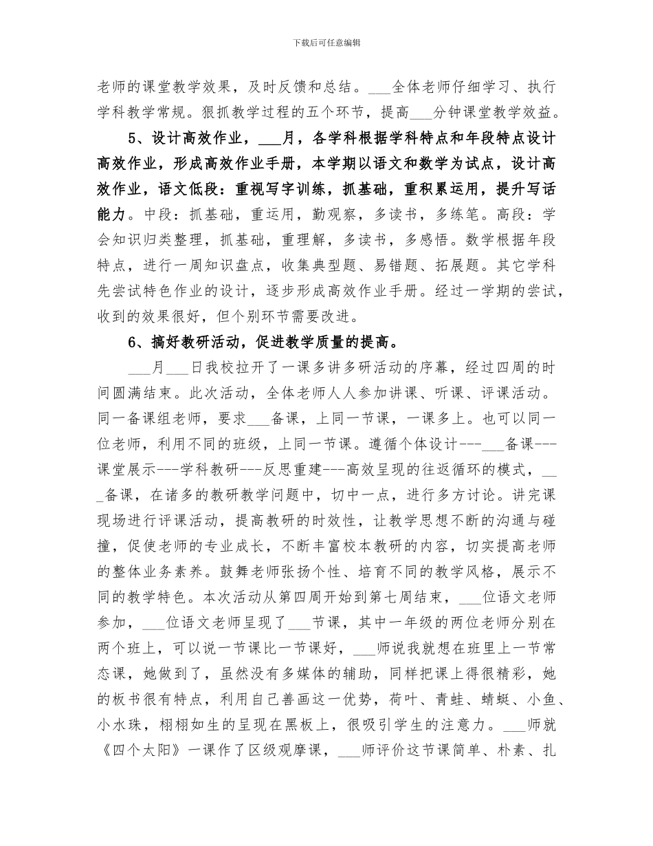 2024语文学科组教研工作总结范文_第2页