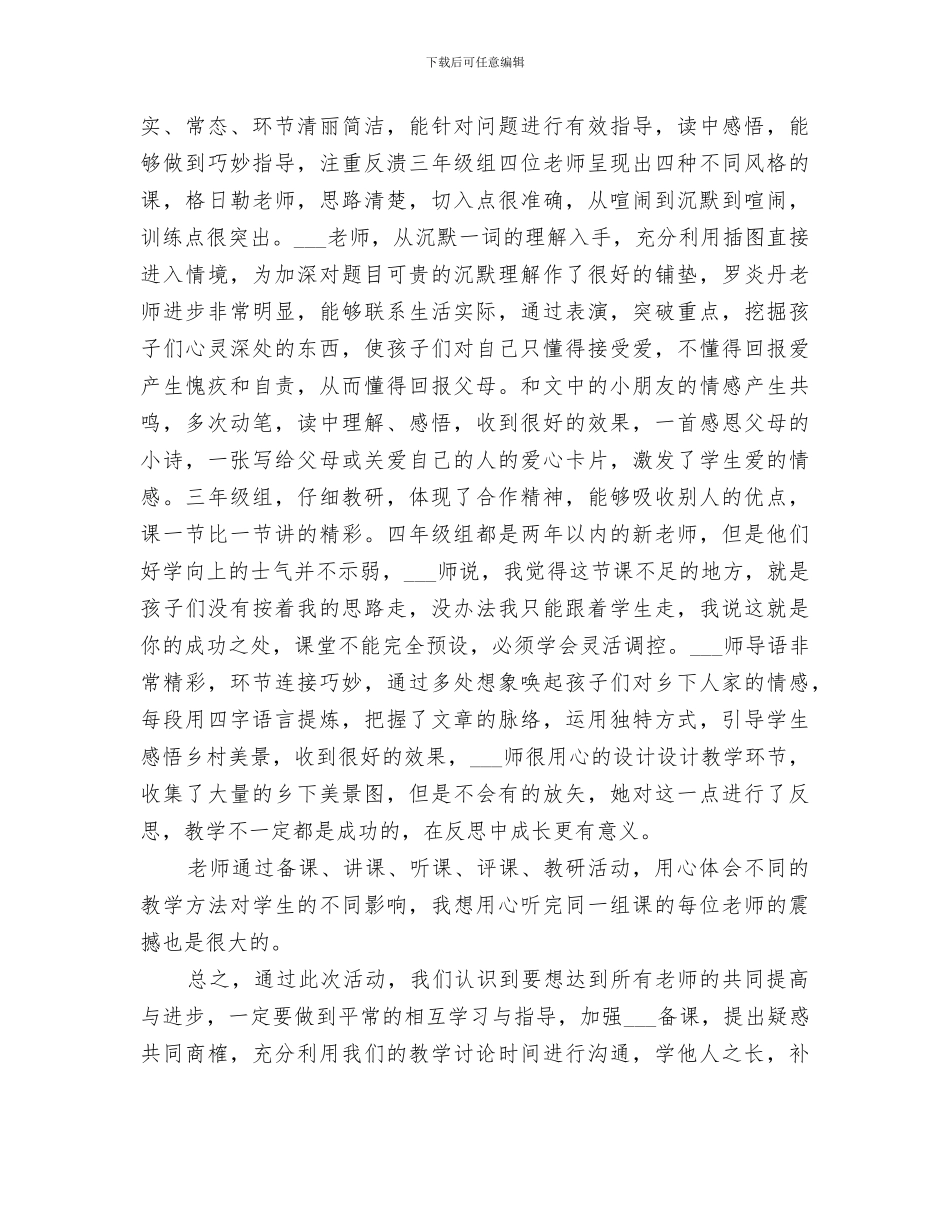 2024语文学科组教研工作总结范文_第3页