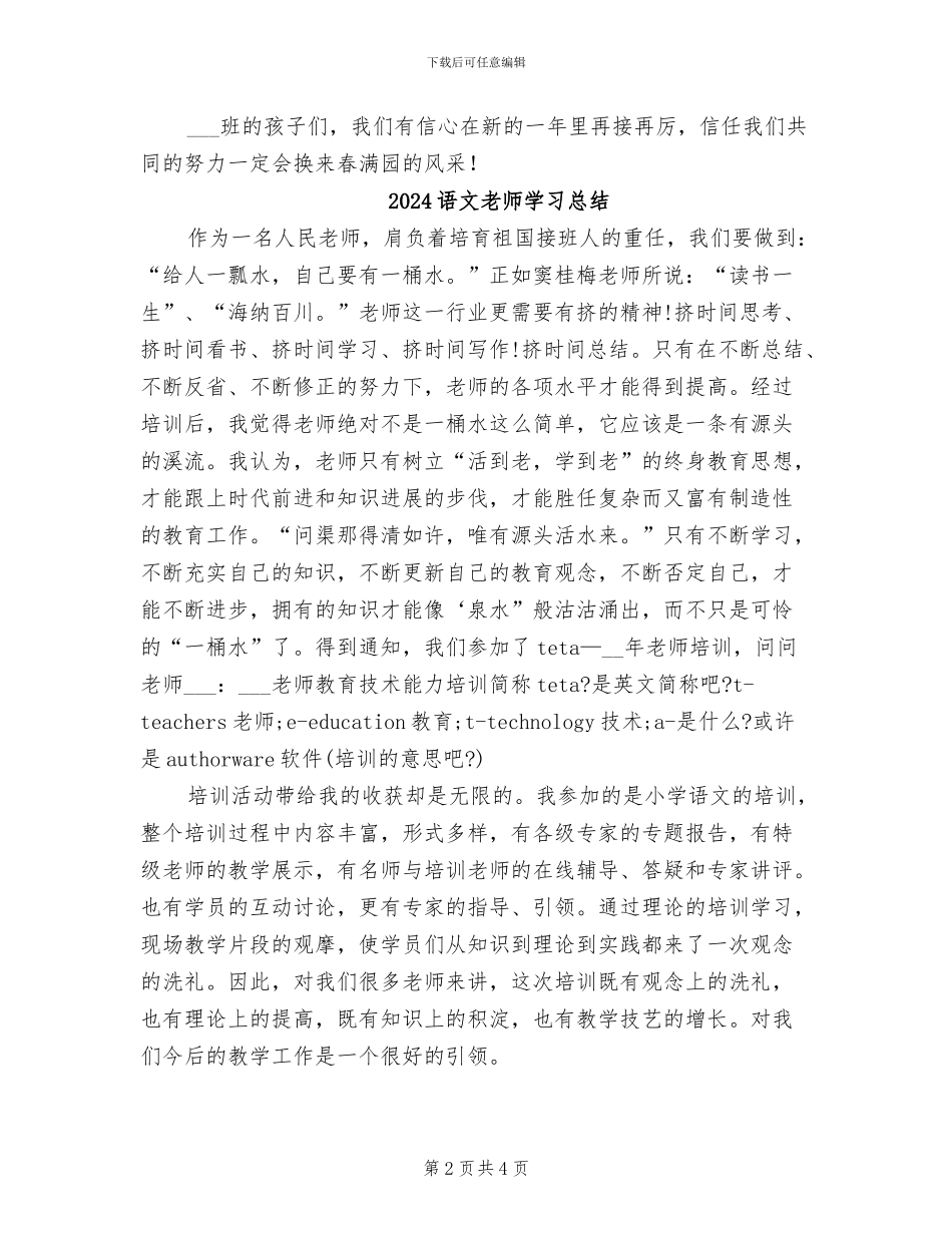 2024语文教师个人教学总结_第2页
