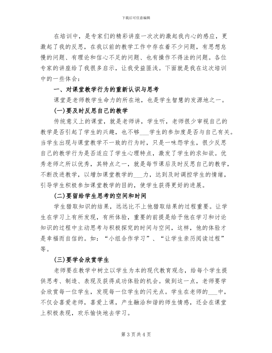2024语文教师个人教学总结_第3页