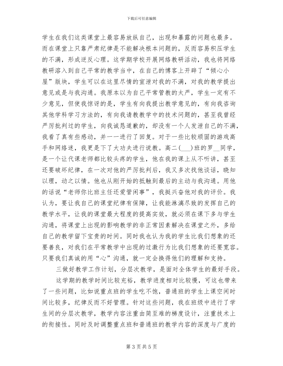 2024课堂教学会诊阶段总结_第3页