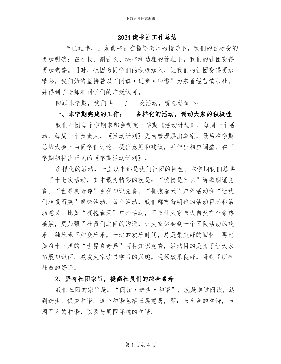 2024读书社工作总结_第1页