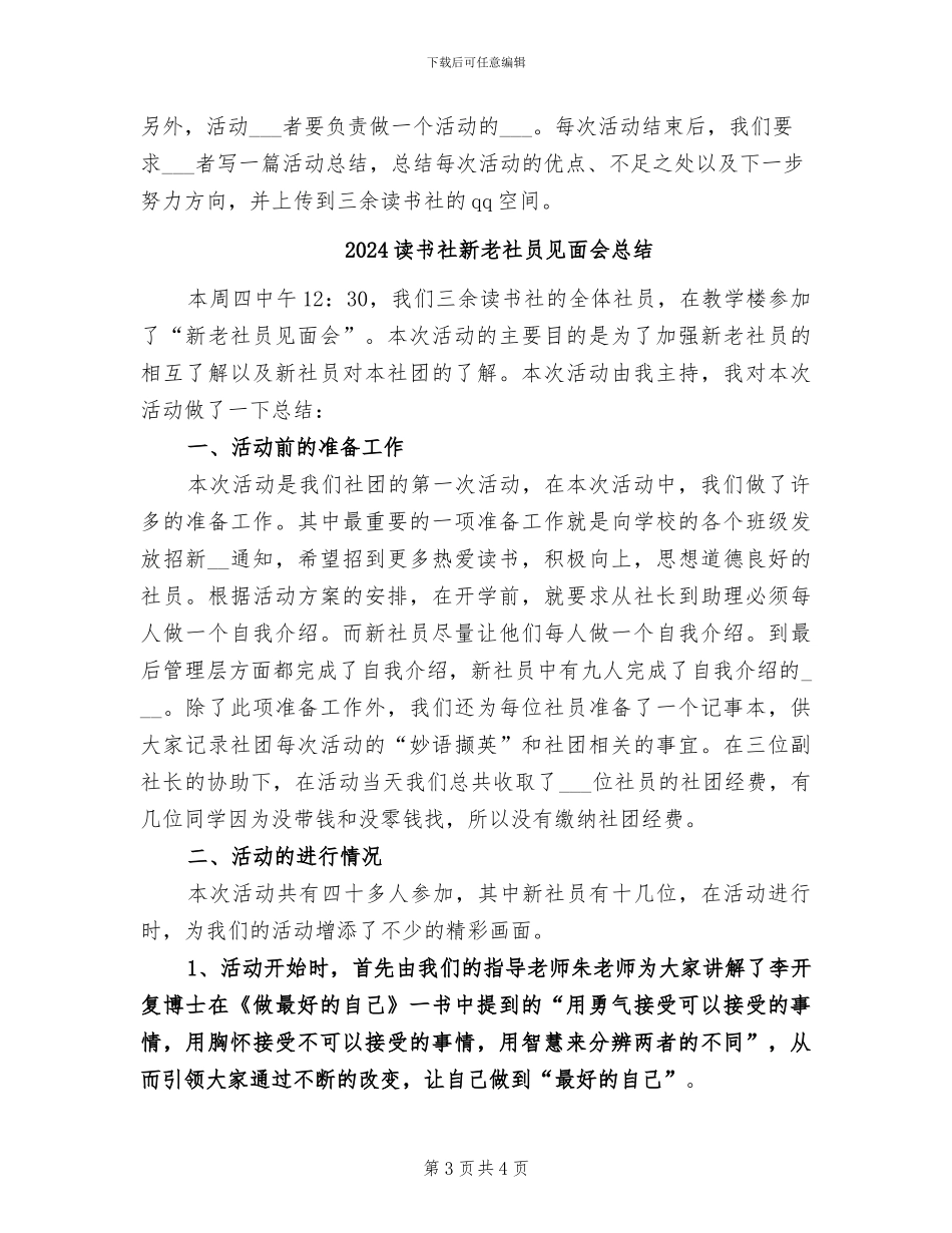 2024读书社工作总结_第3页
