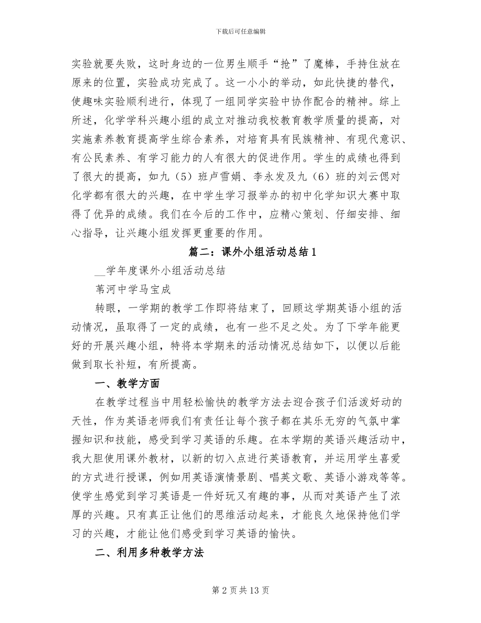 2024课外活动小组总结_第2页