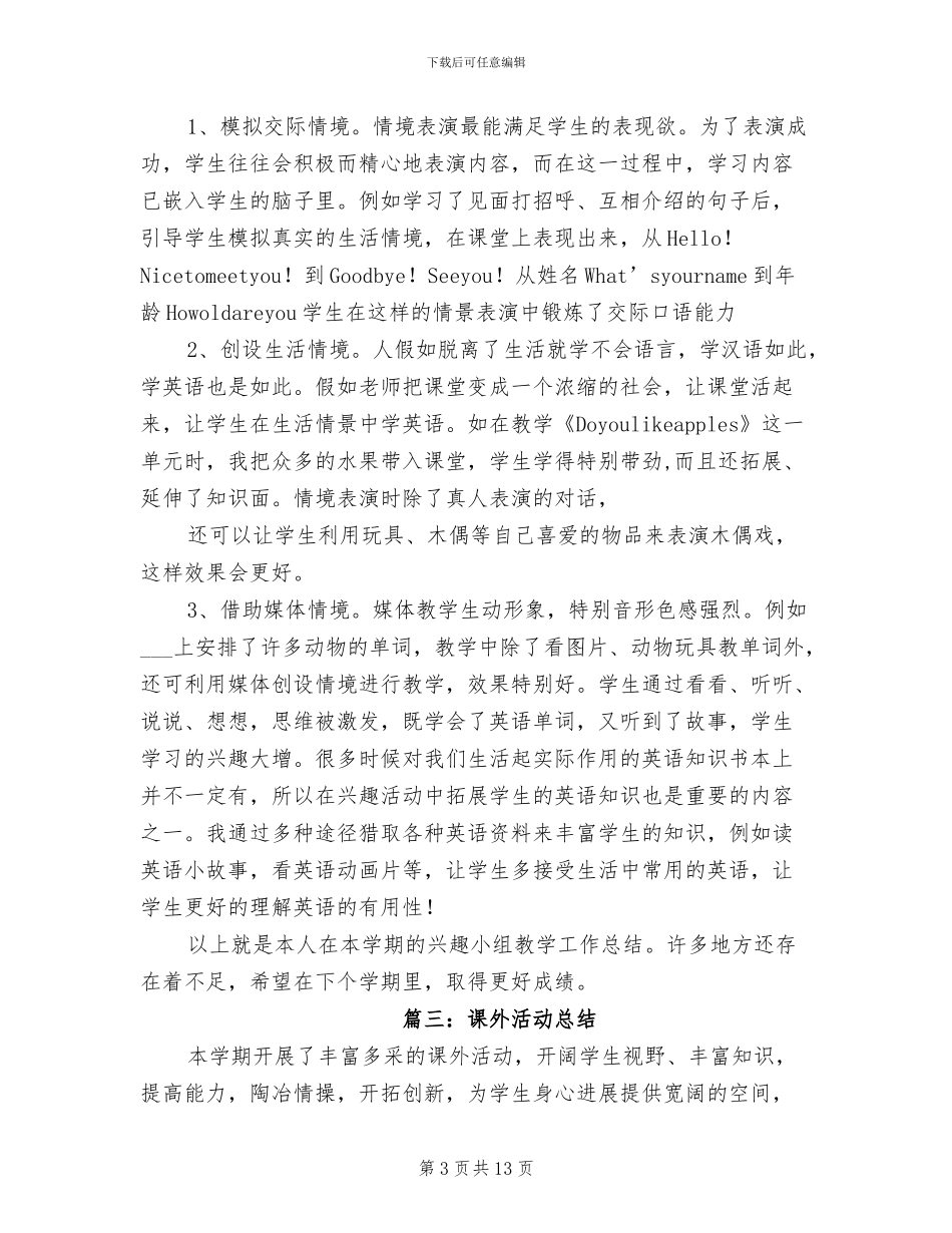 2024课外活动小组总结_第3页