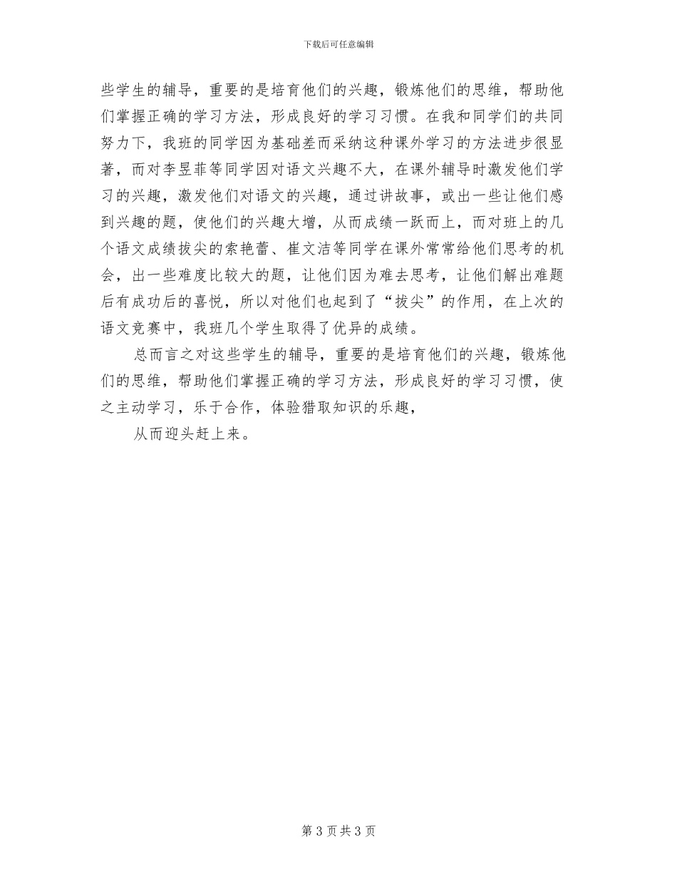 2024课外访万家家访活动总结_第3页