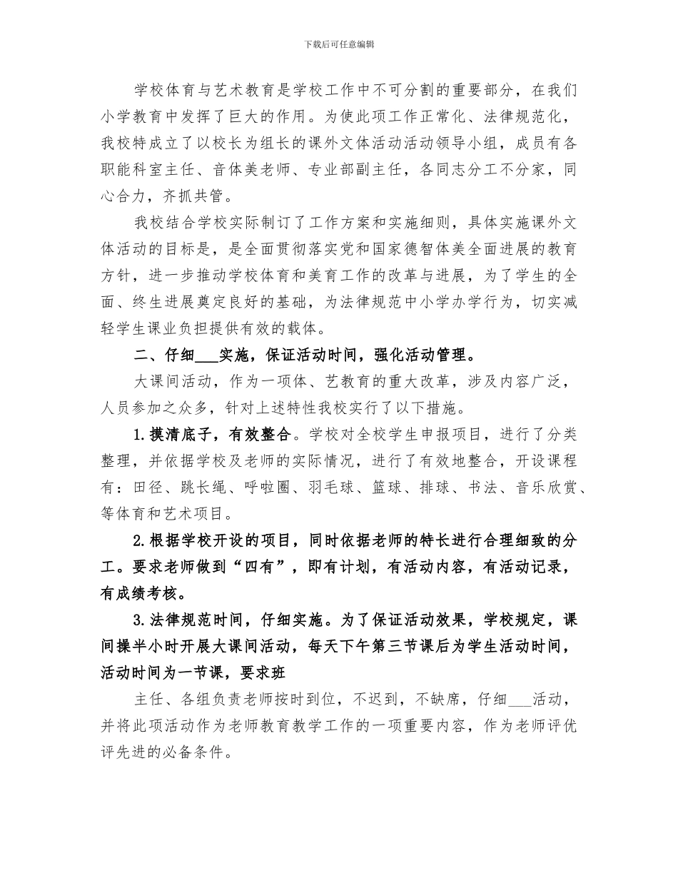 2024课外文体活动工作总结_第3页