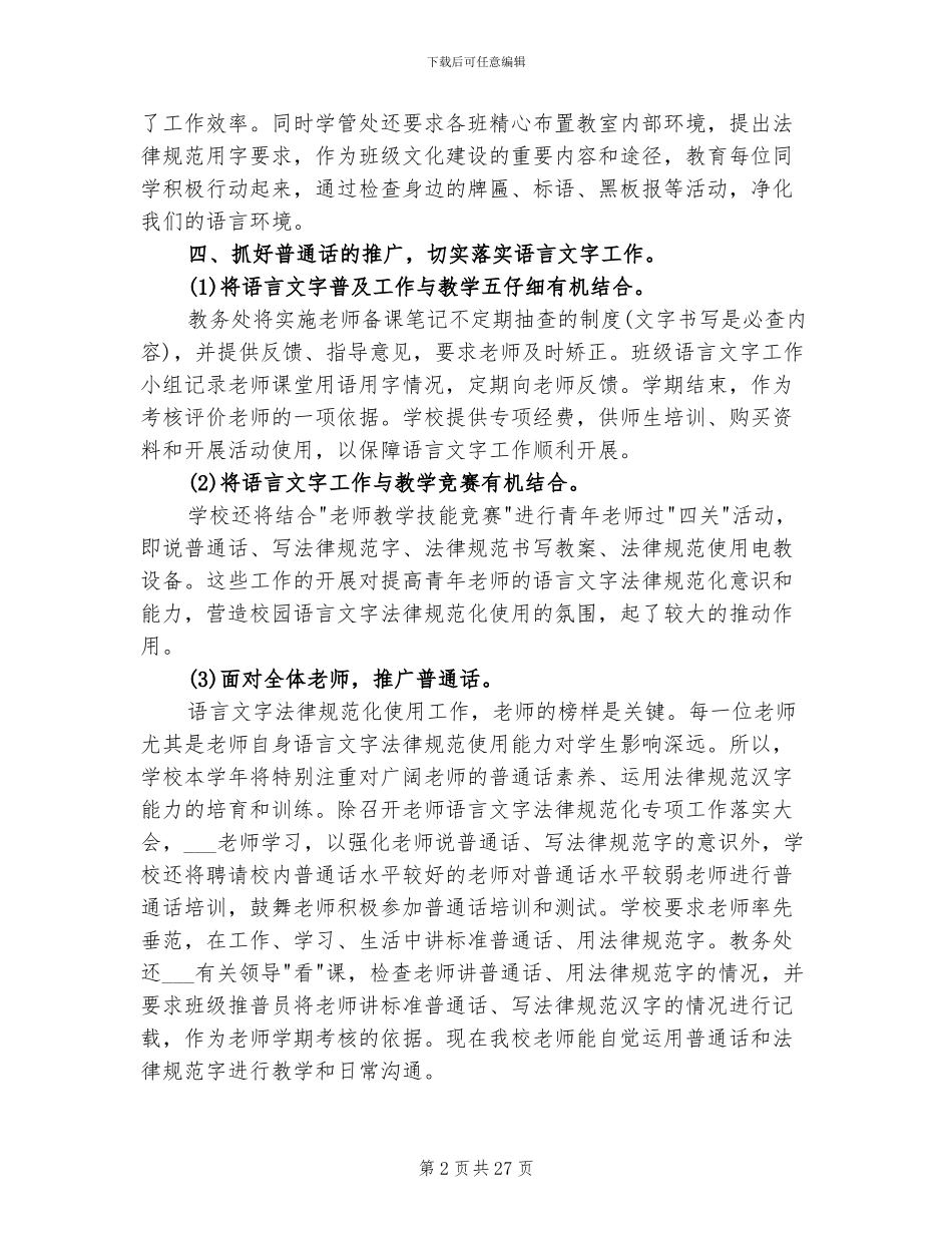 2024语言文字工作总结范文_第2页