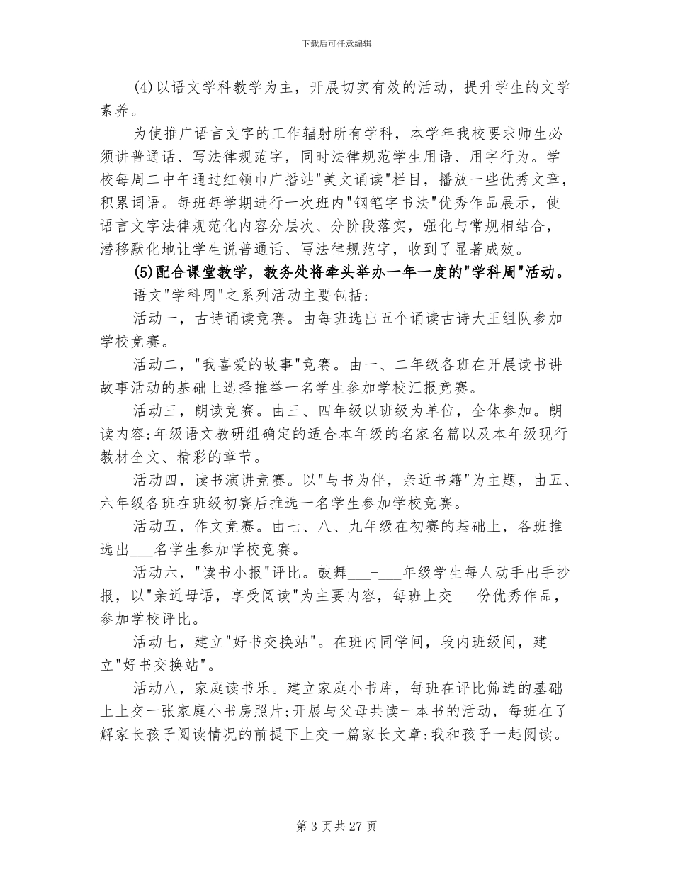 2024语言文字工作总结范文_第3页