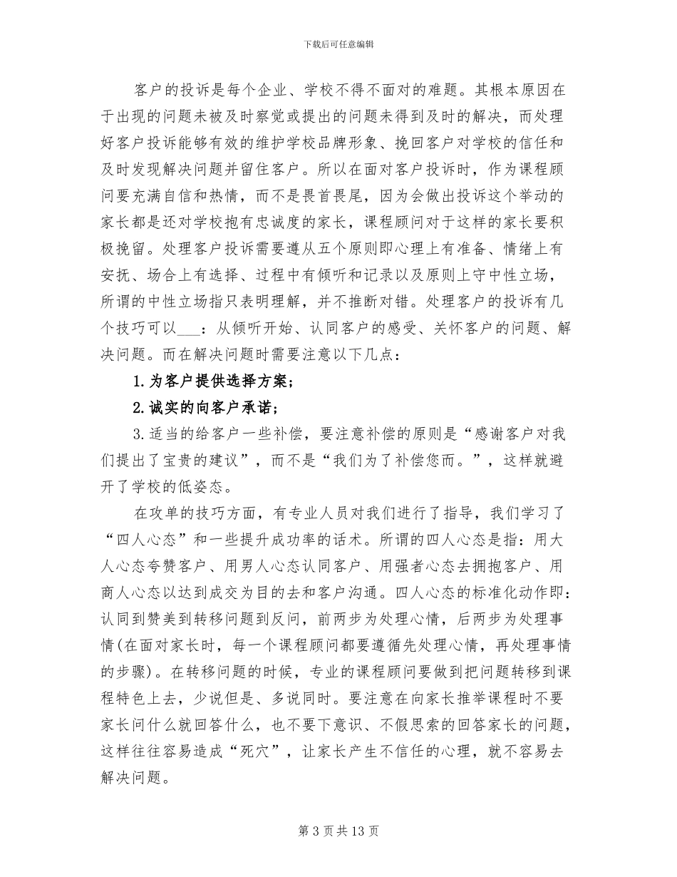 2024课程顾问工作总结范文_第3页