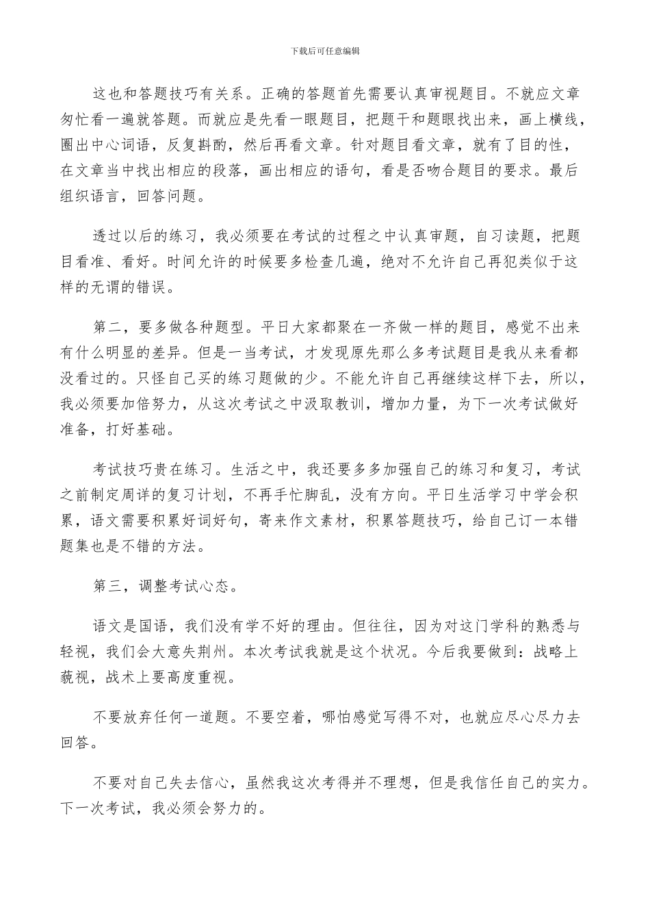 2024语文考试总结与反思样文_第2页