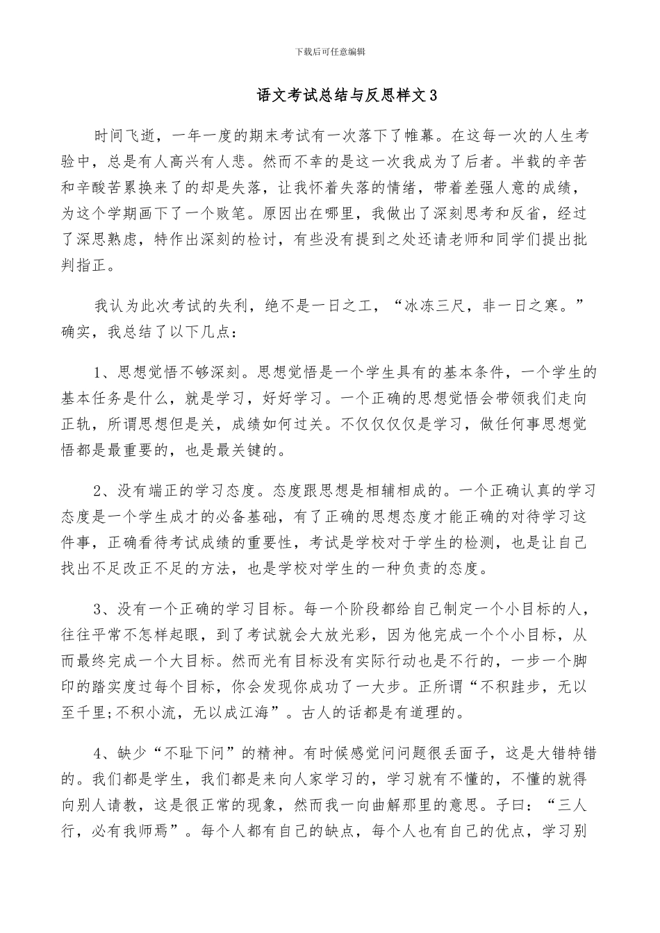 2024语文考试总结与反思样文_第3页