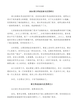 2024语文考试总结与反思样文