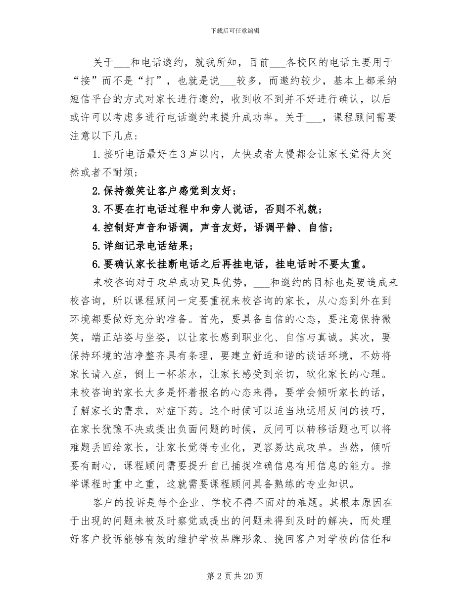2024课程顾问年终工作总结_第2页