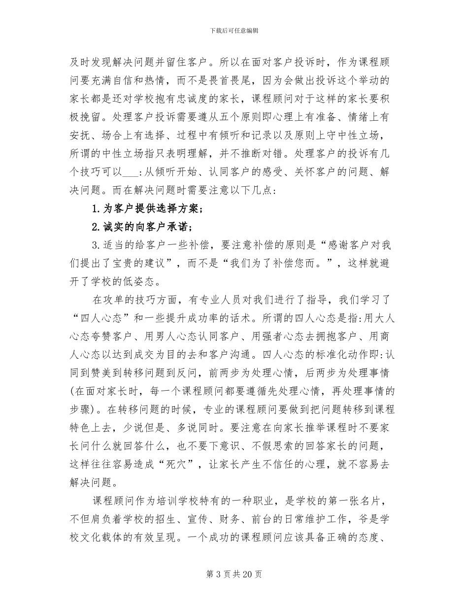 2024课程顾问年终工作总结_第3页