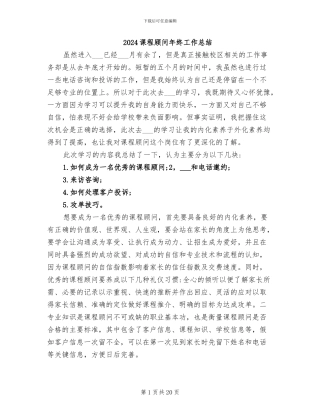 2024课程顾问年终工作总结