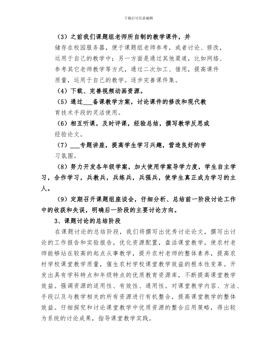 2024课题实施阶段总结范文_第3页