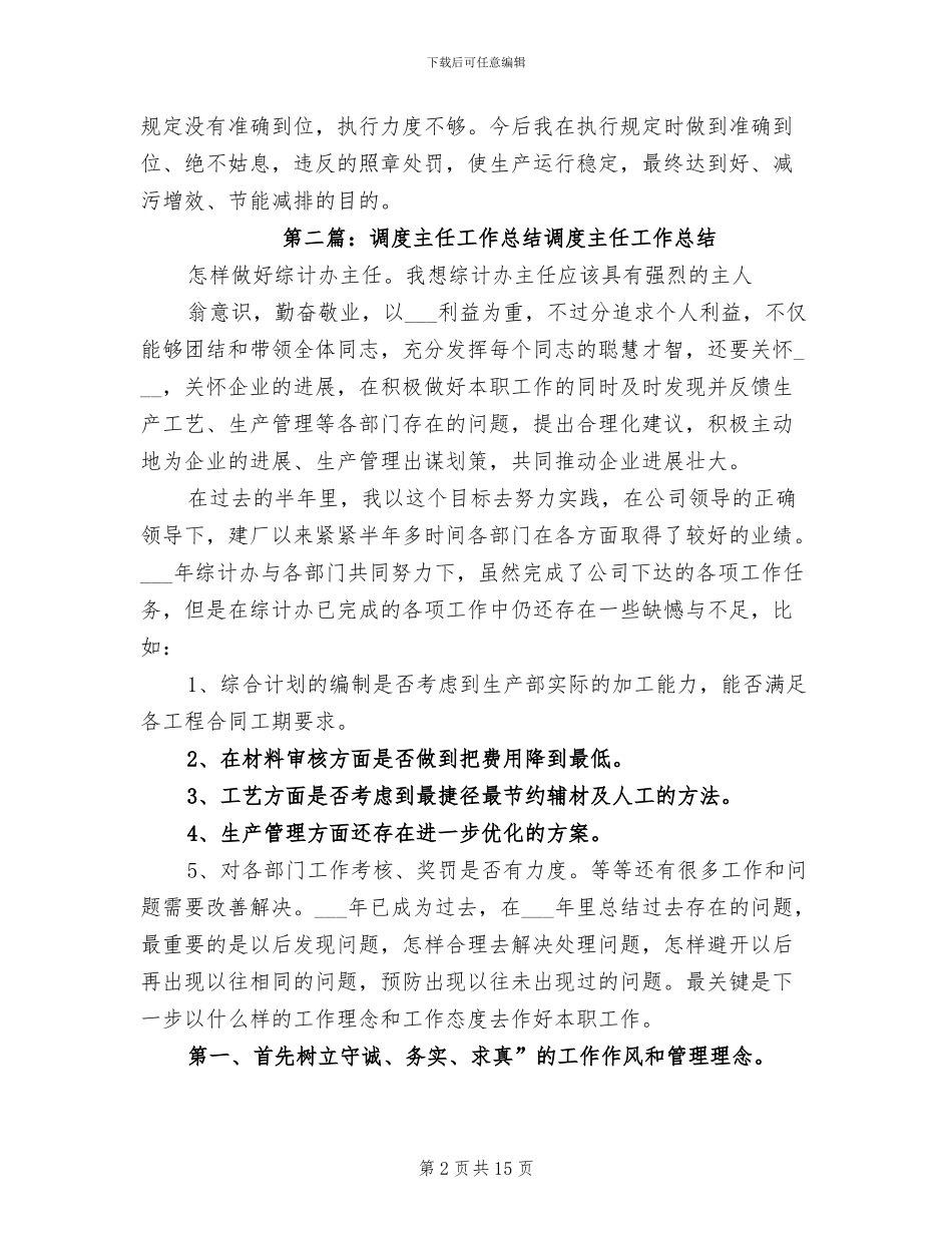 2024调度主任工作总结_第2页