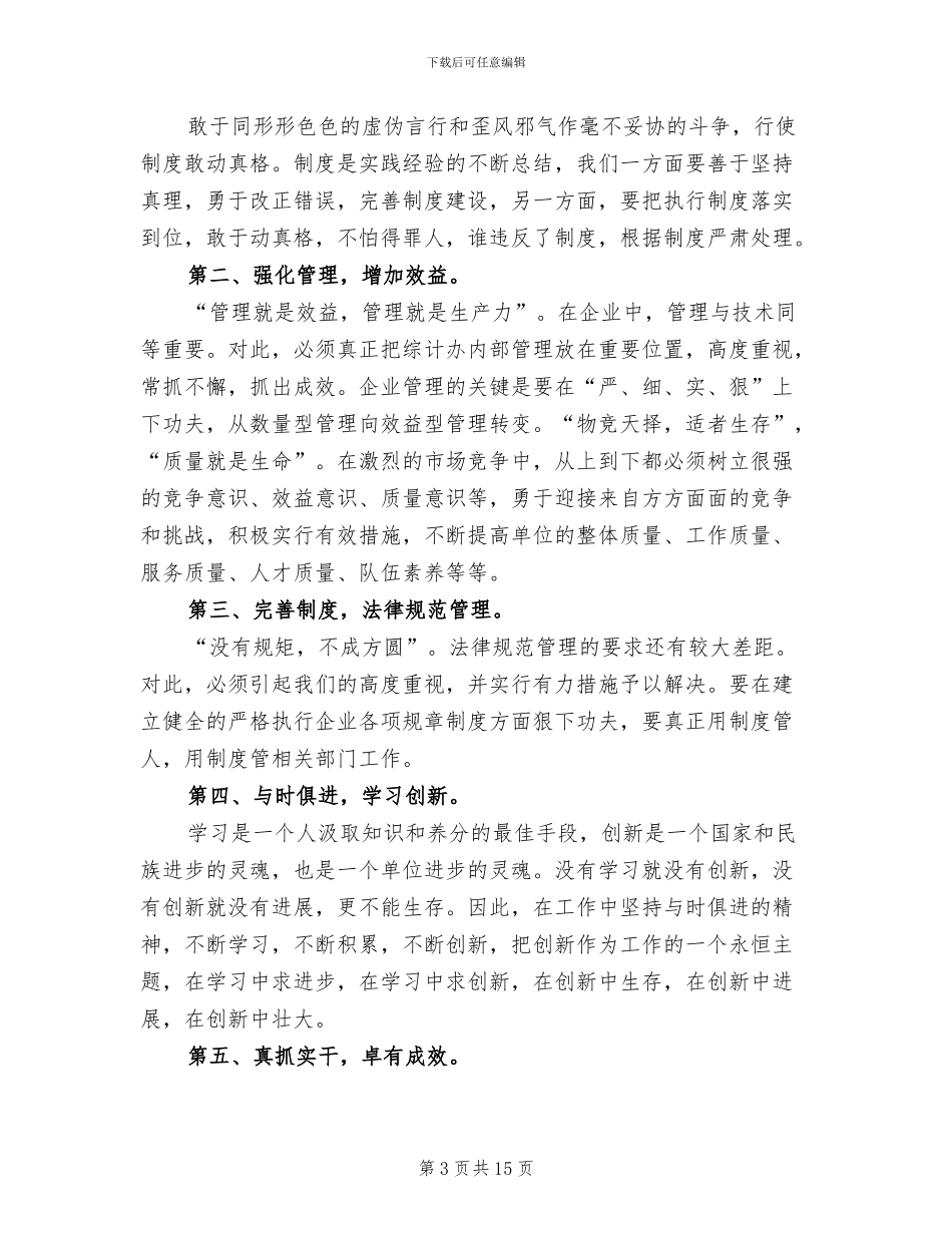 2024调度主任工作总结_第3页