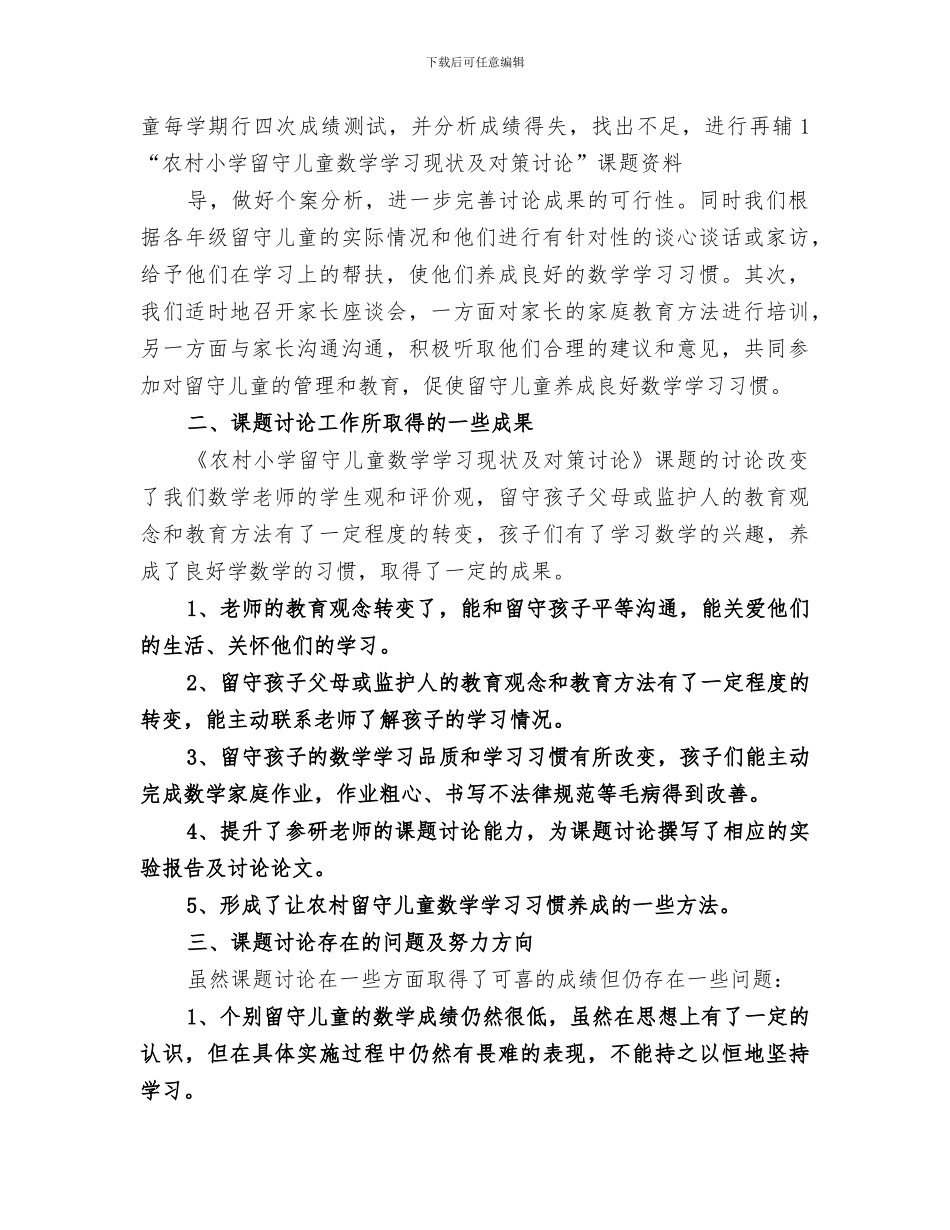 2024课题第二阶段总结范本_第2页