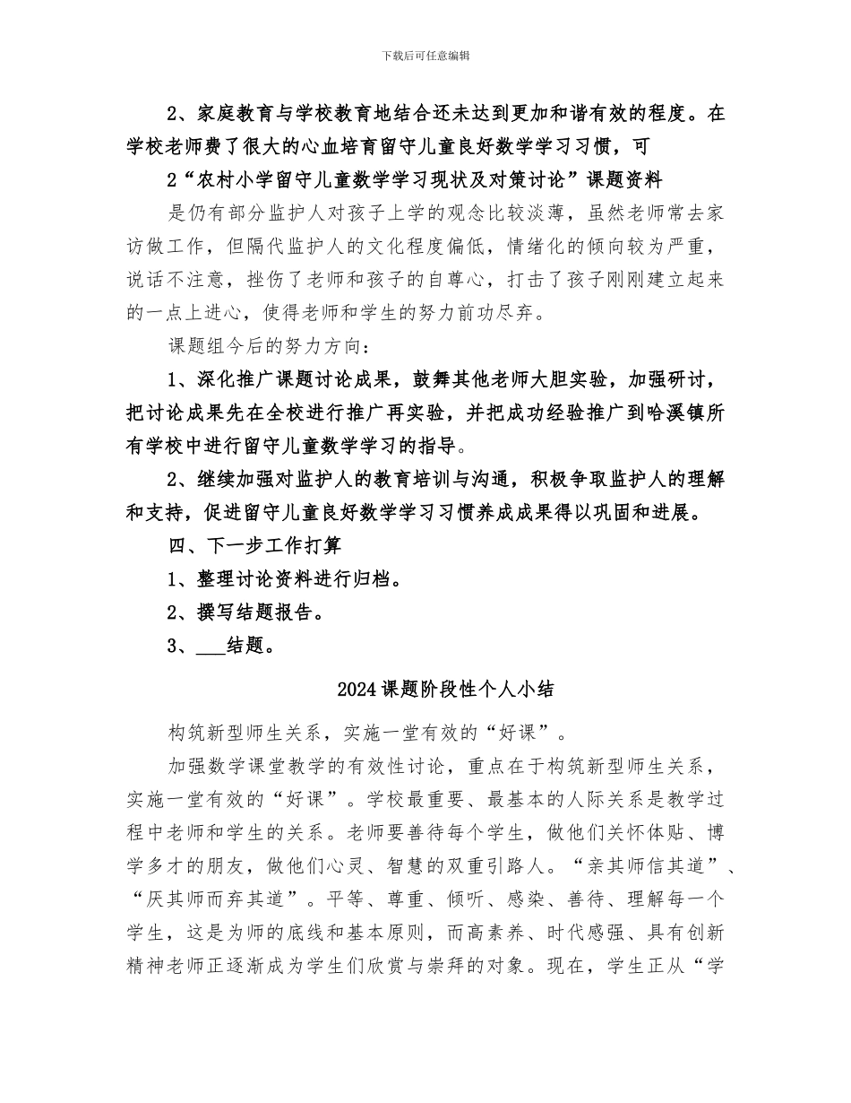 2024课题第二阶段总结范本_第3页