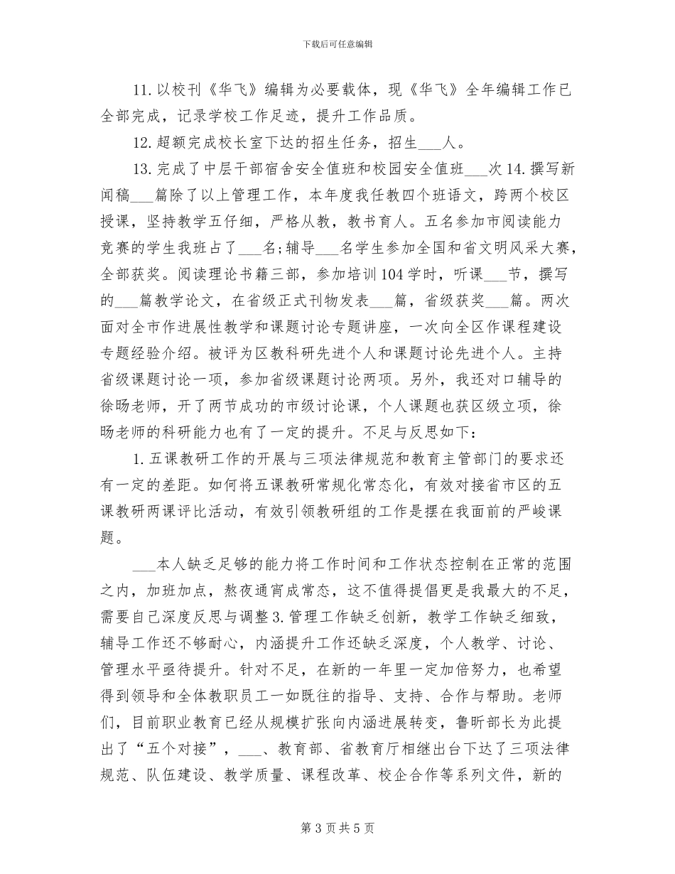 2024课题科研年终工作总结_第3页