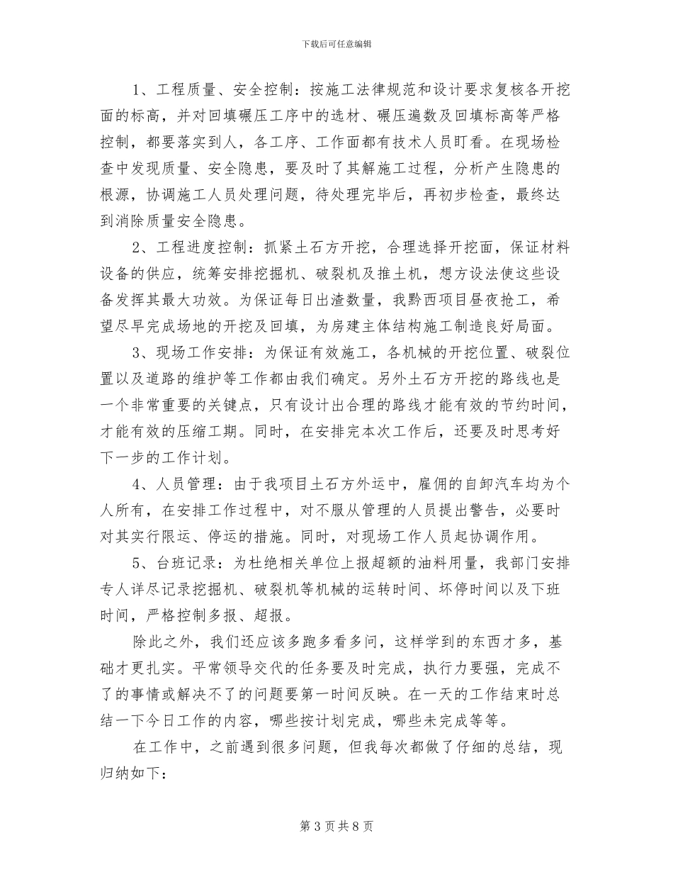 2024调度员个人总结_第3页