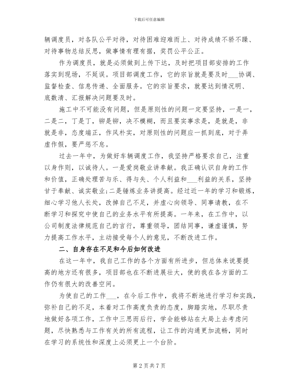 2024调度员工作总结范文_第2页