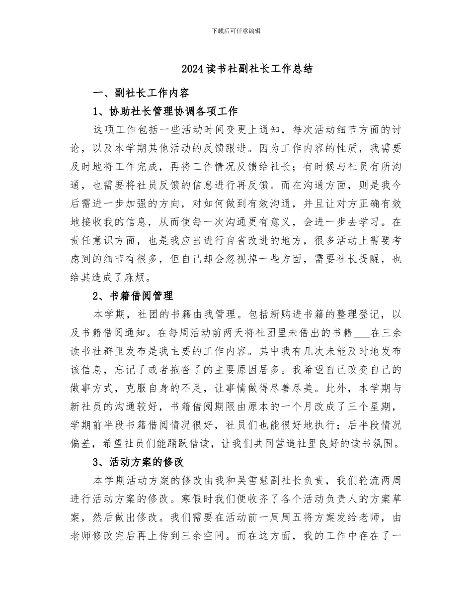 2024读书社副社长工作总结_第1页
