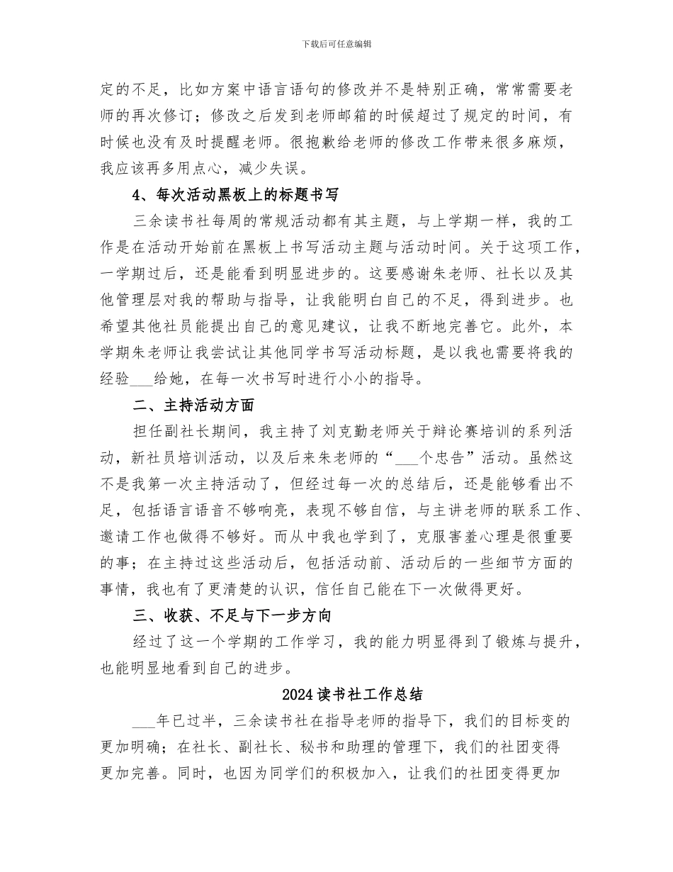 2024读书社副社长工作总结_第2页