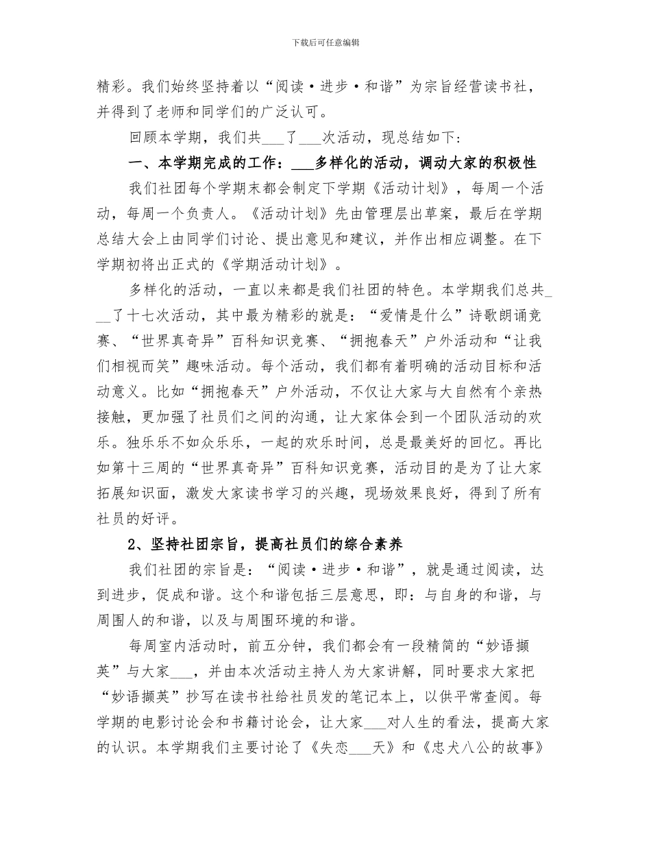 2024读书社副社长工作总结_第3页