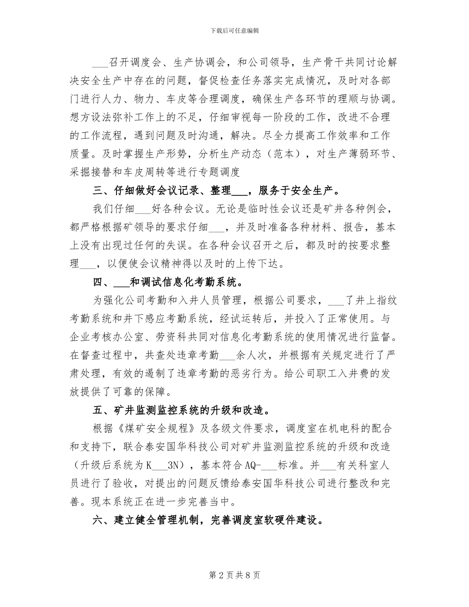 2024调度室年度工作总结_第2页