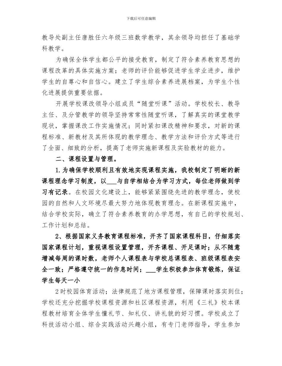 2024课程改革督导评估总结_第2页