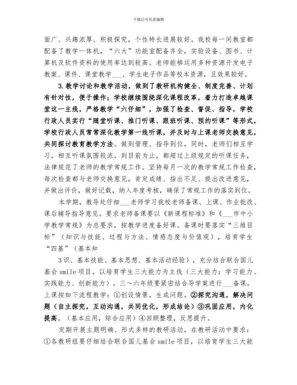 2024课程改革督导评估总结_第3页