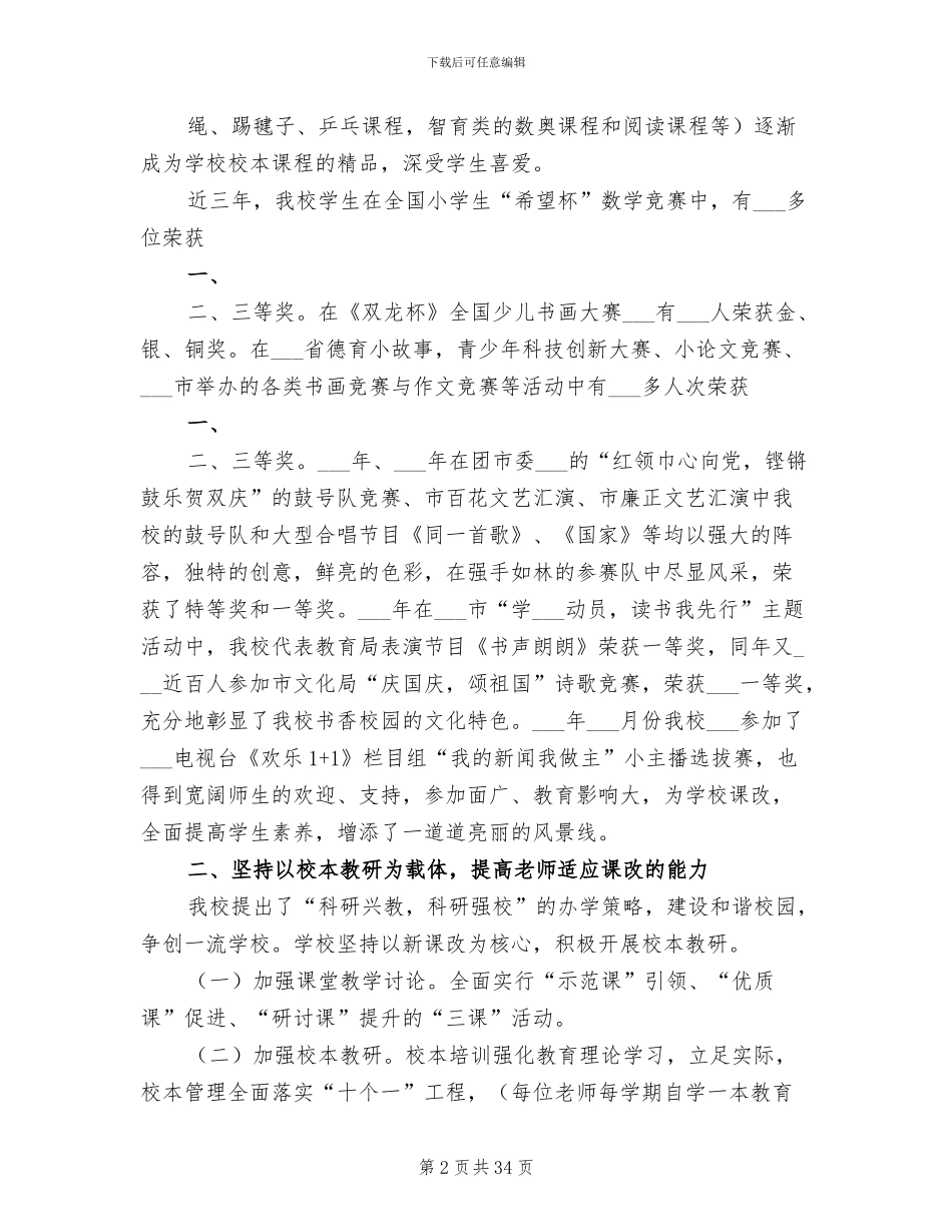 2024课程改革经验总结_第2页